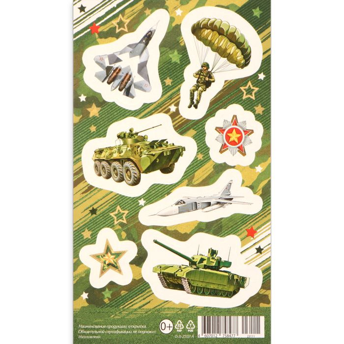 Мир открыток, Наклейки, Военная техника, 10х16 см, 20 штук в упаковке  #1