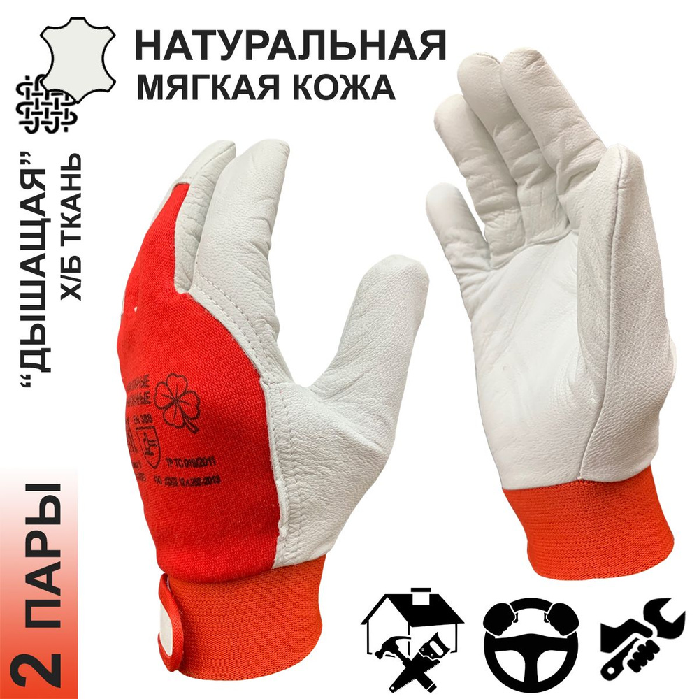 2 пары. Перчатки кожаные комбинированные х/б вставкой Master-Pro КОМФОРТ (А2+), регулируемая манжета #1