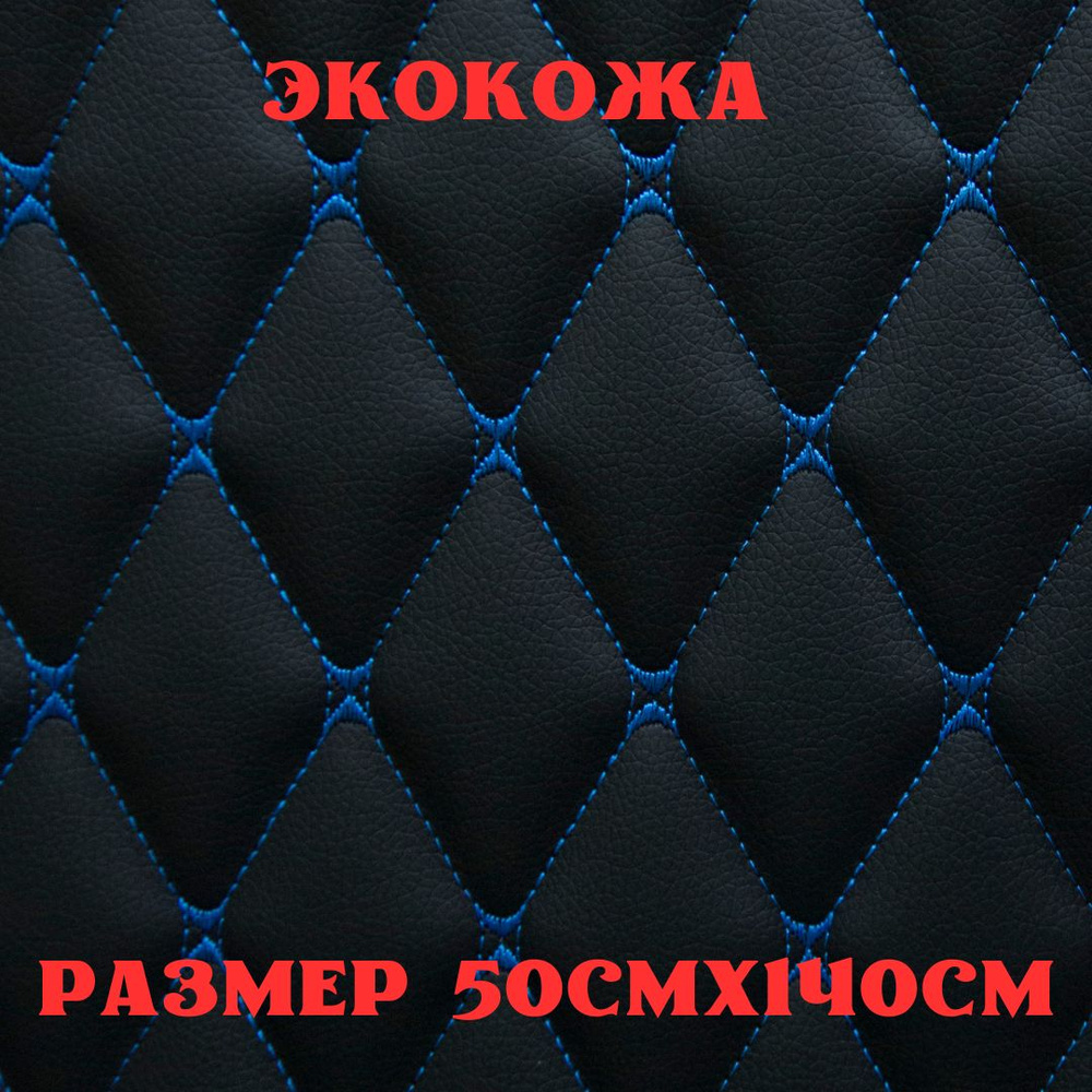 Стеганая экокожа + поролон 5мм черная кожа синяя бабочка 140см*50см  #1