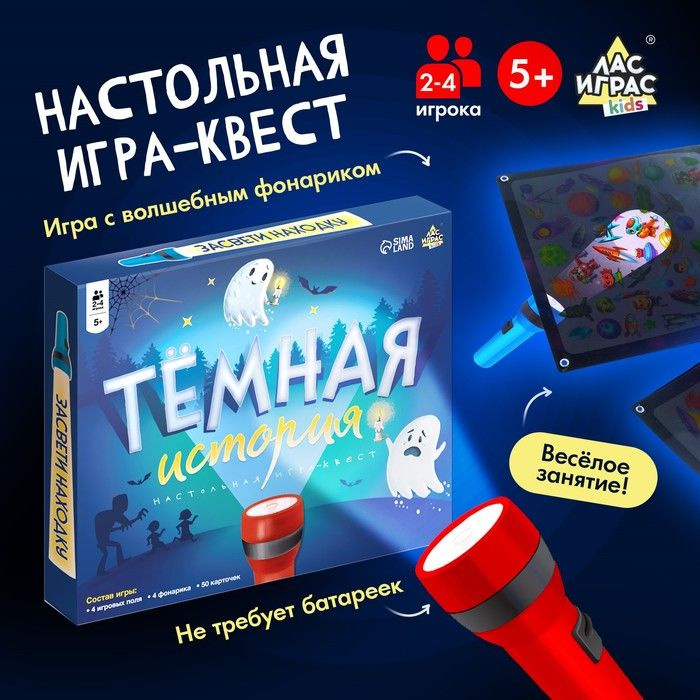 Настольная игра Тёмная история, 2-4 игрока, 5+ #1