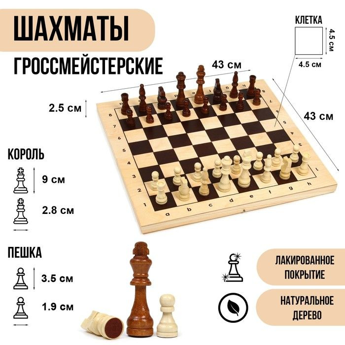 Шахматы деревянные гроссмейстерские, турнирные 43 х 43 см, король h-9 см, пешка h-3.5 см  #1