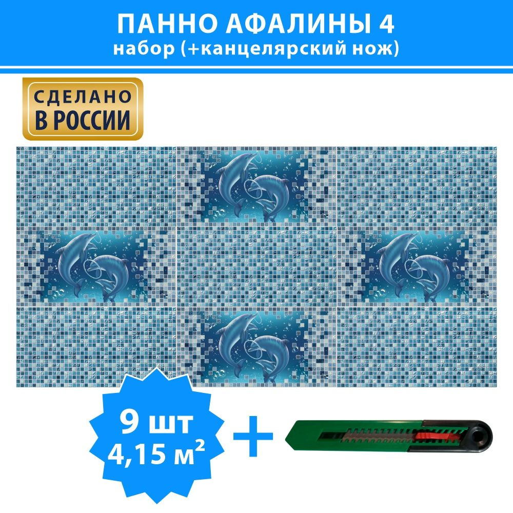 Стеновая панель Панно ПВХ Афалины 4 для стен на кухню, любую комнату, не самоклеящаяся, с 3Д (3D) эффектом #1