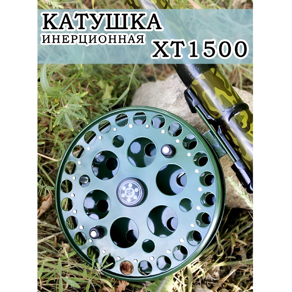 Катушка инерционная большая XT1500 Невская #1