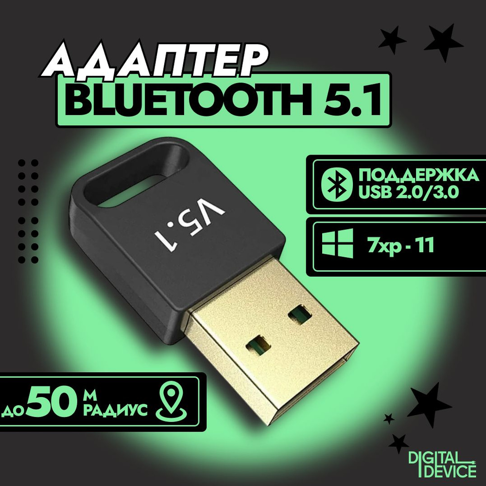 Адаптер Bluetooth 5.1; USB #1