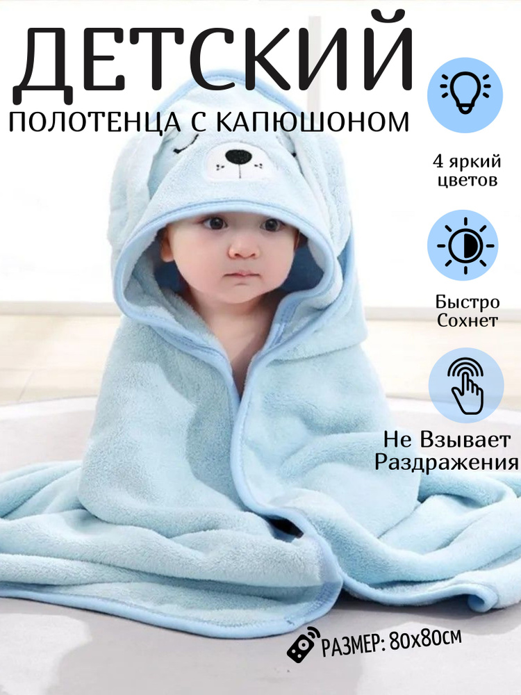Детское полотенце /Уголок/Для душа #1