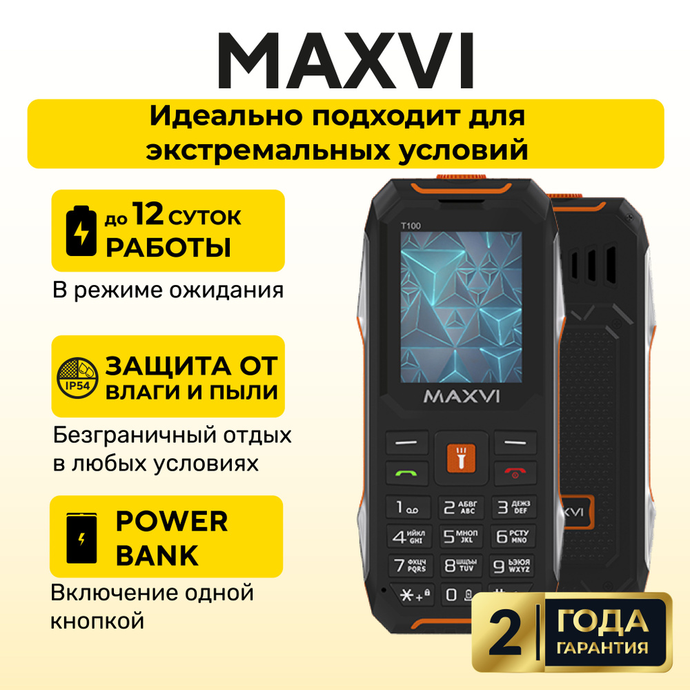 Телефон кнопочный мобильный Maxvi T100, оранжевый #1