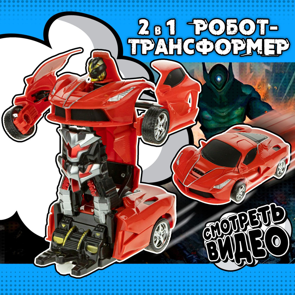 Трансботы игрушки 1TOY, робот трансформер, машинка на пульте управления, красный  #1