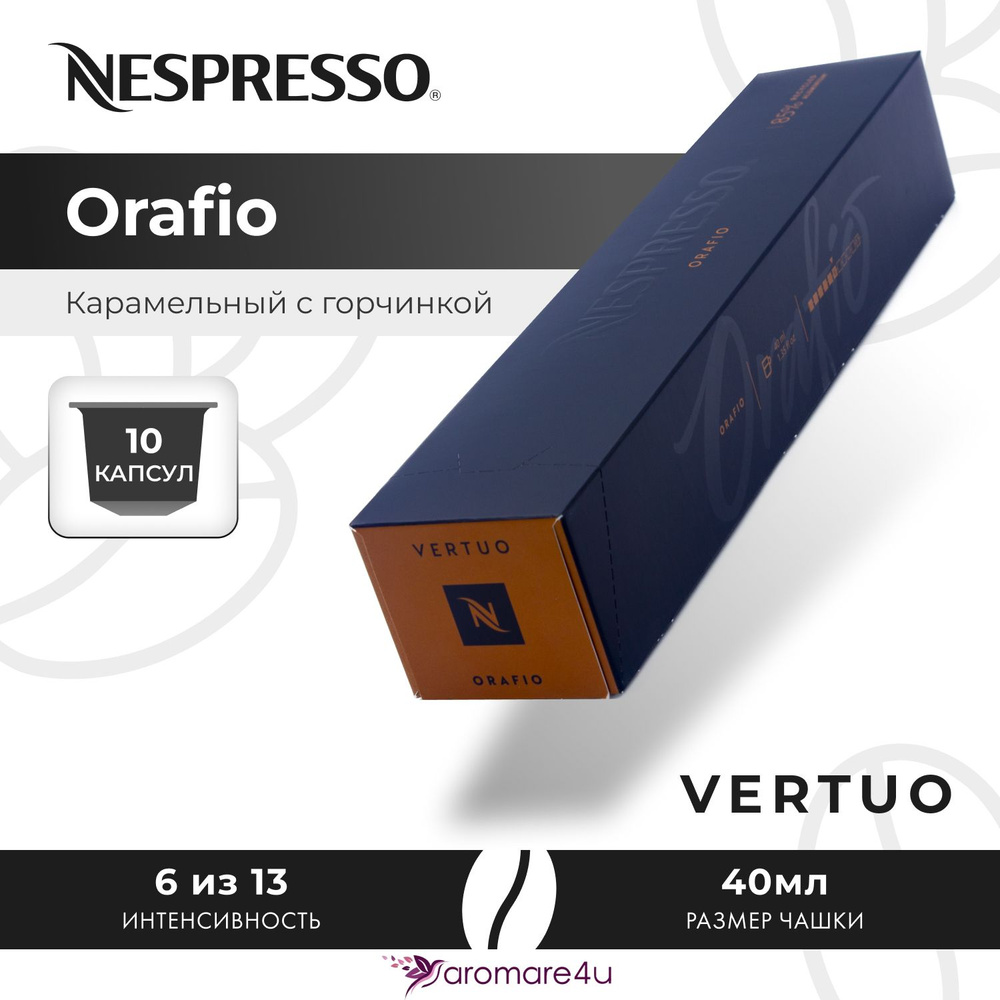 Кофе в капсулах Nespresso Vertuo Orafio 1 уп. по 10 кап. #1