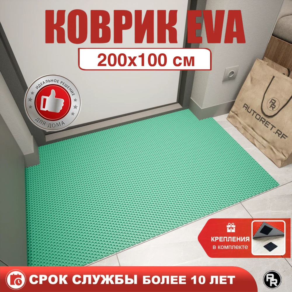 EVA Ева коврик в ванную комнату и туалет, 200х100 см универсальный нескользящий резиновый Эва / Эво ковер #1