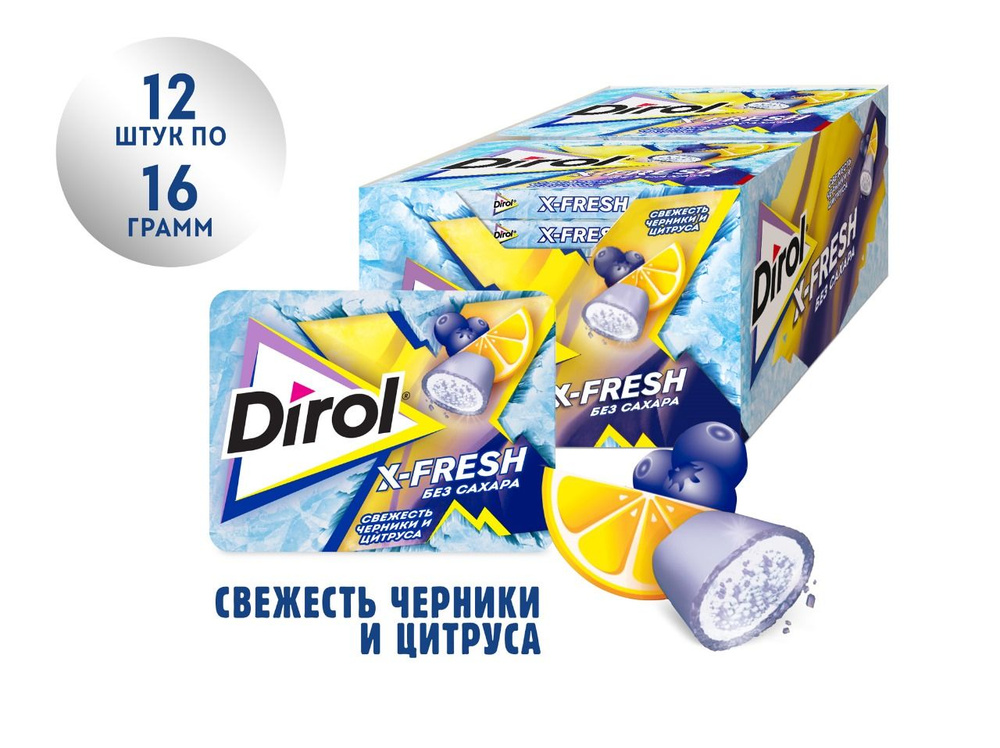 DIROL / ДИРОЛ X-FRESH Жевательная резинка, Свежесть черники и цитруса, Шоубокс, 16г.*12 шт  #1