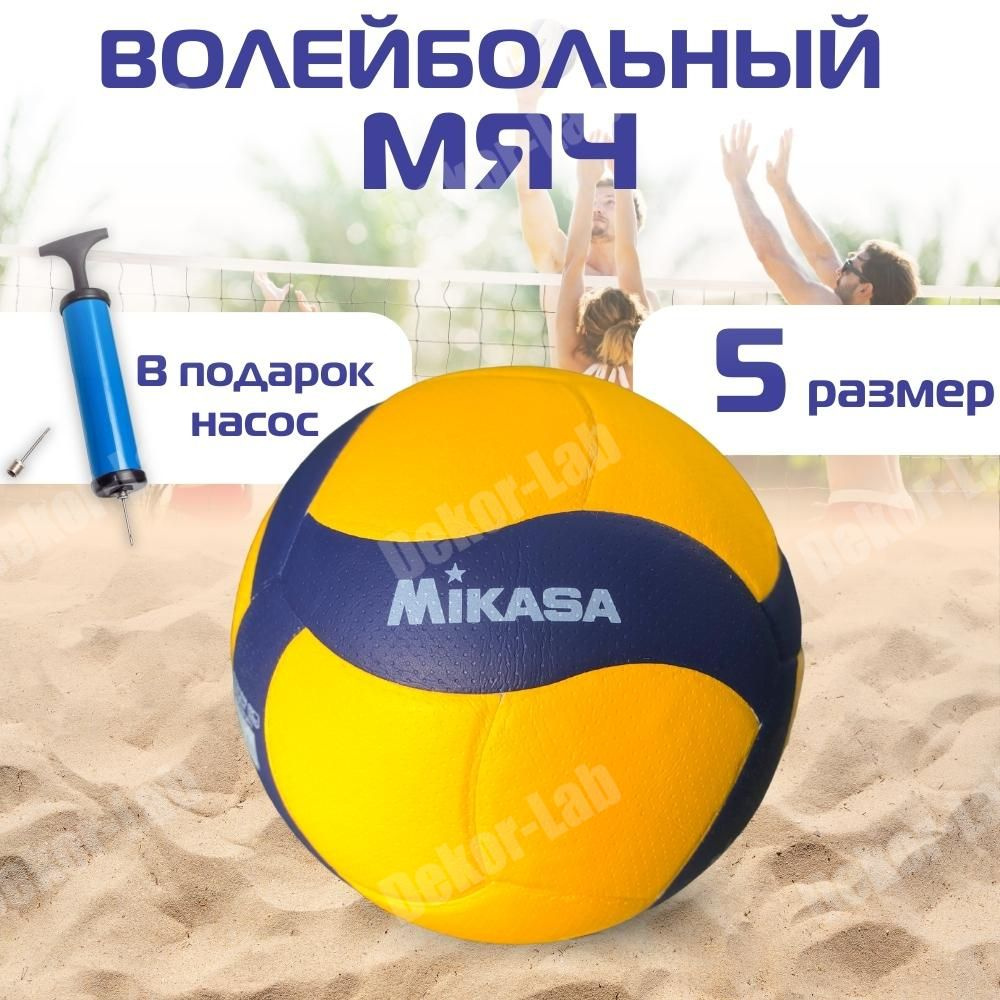 Мяч волейбольный Mikasa V200W, размер 5, профессиональный с насосом, для тренировок  #1