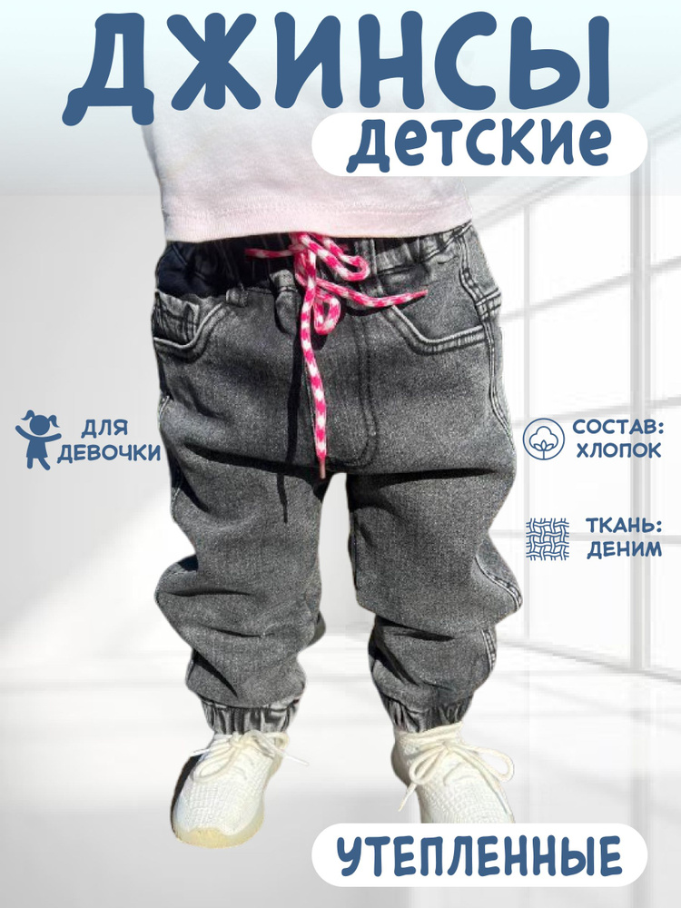 Джинсы Nikusha-kids #1