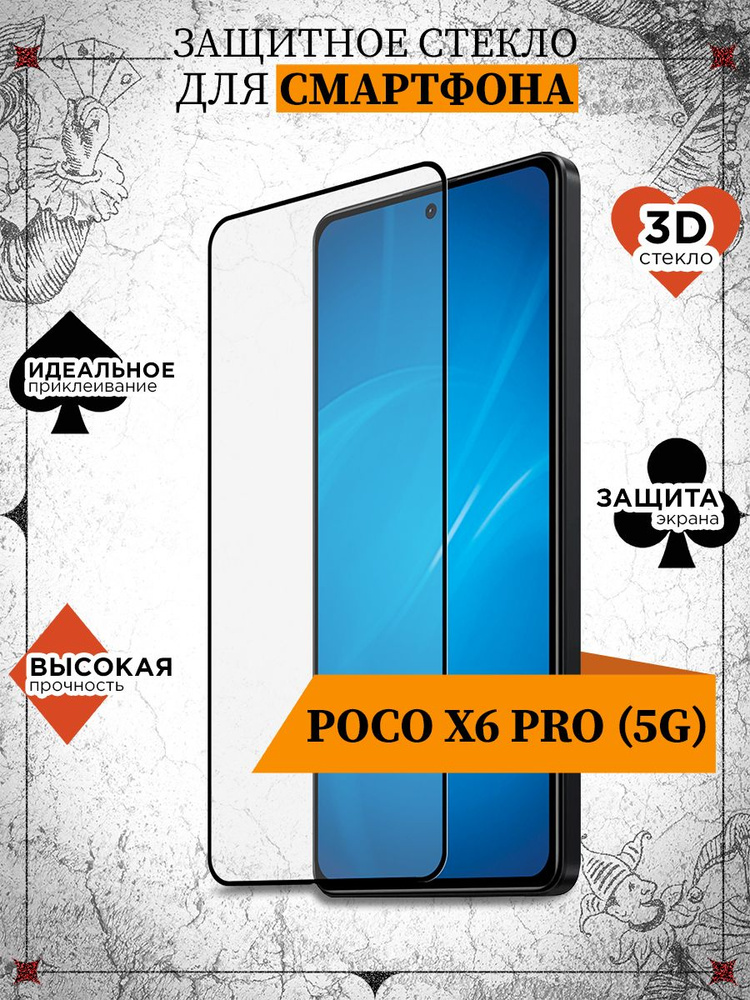 Защитное стекло с цветной рамкой для Poco X6 Pro (5G) ( Поко Х6 Про 5Г, Поко Икс6 Про 5Джи) закаленное, #1