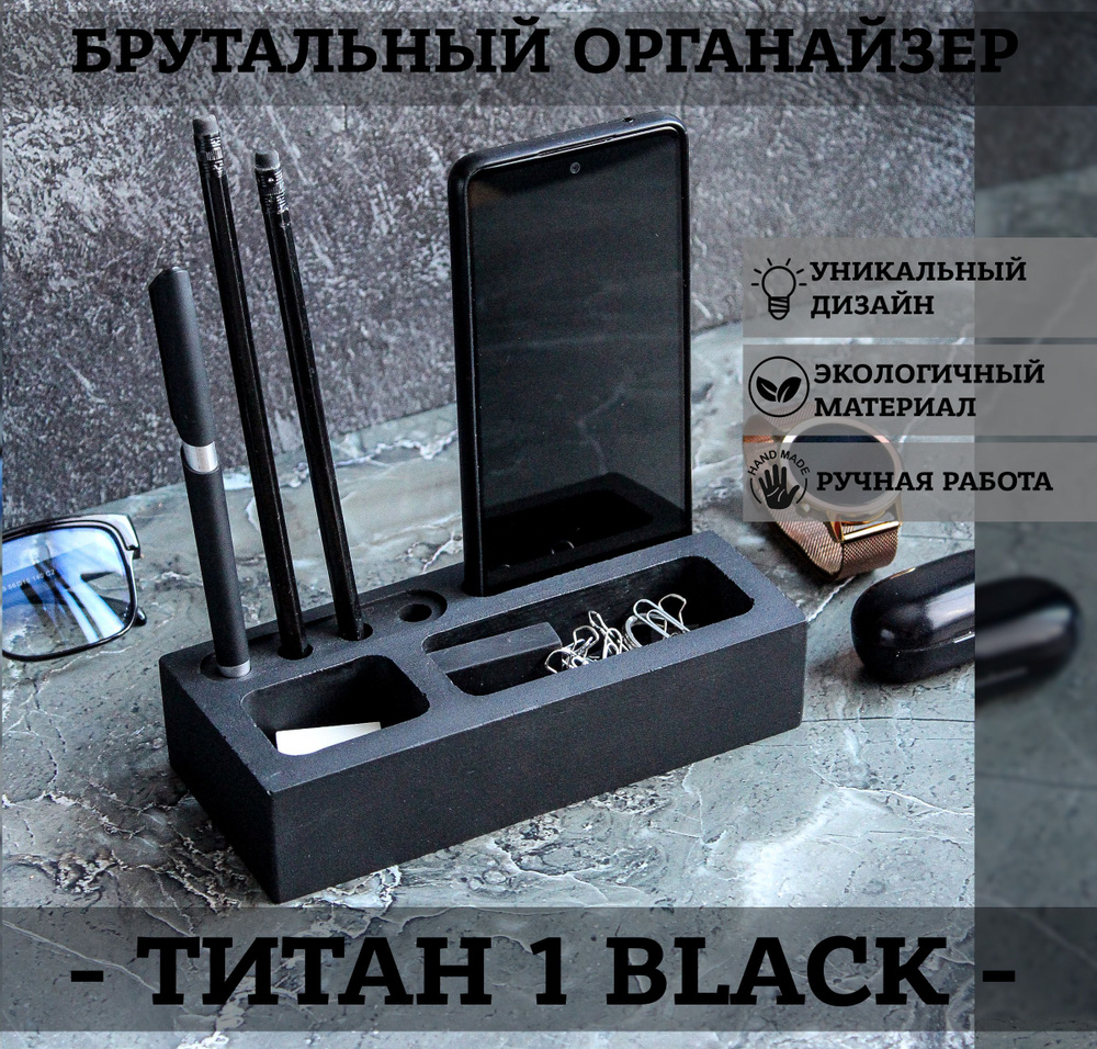 ТИТАН 1 BLACK/ Подставка для канцелярских принадлежностей  #1