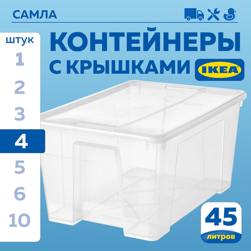 IKEA Контейнер для хранения вещей длина 57 см, ширина 39 см, высота 28 см.  #1