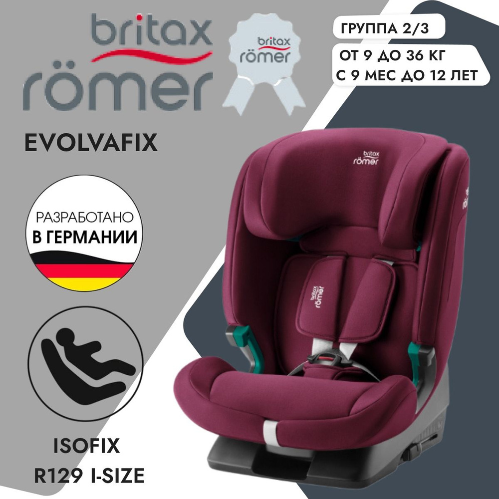 Детское автокресло Britax Romer Evolvafix Burgundy Red, группа 123, с isofix #1