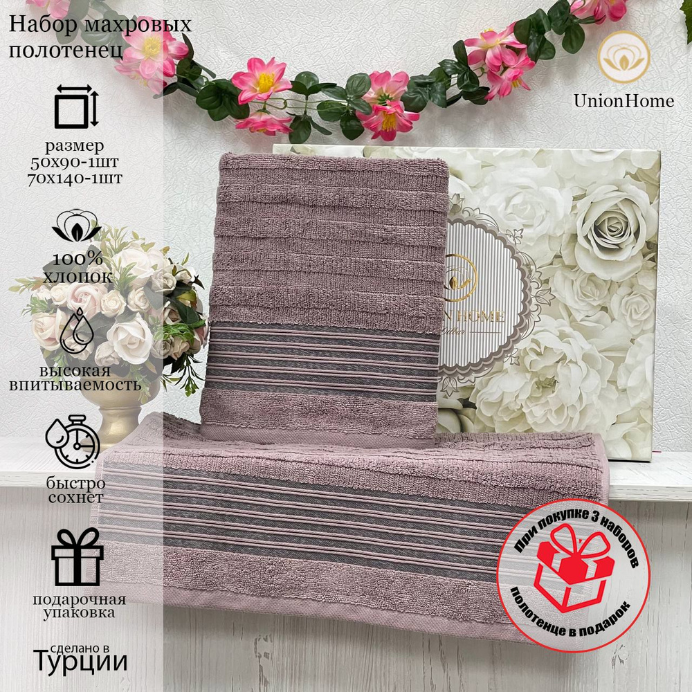 Union Home Набор банных полотенец, Хлопок, 70x140, 50x90 см, коричневый, 2 шт.  #1