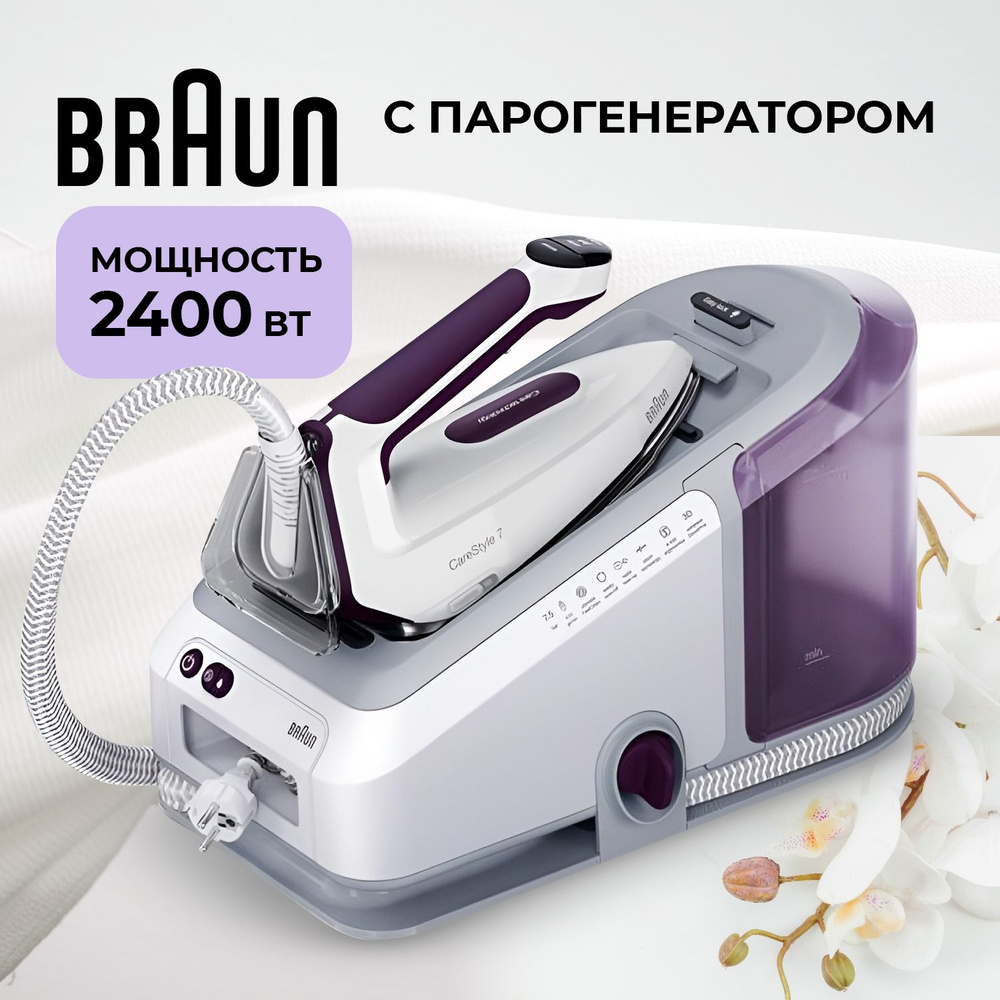 Утюг Braun Парогенератор CareStyle 7 IS7266VI Алюминиевое покрытие - купить  по выгодной цене в интернет-магазине OZON (1446690417)