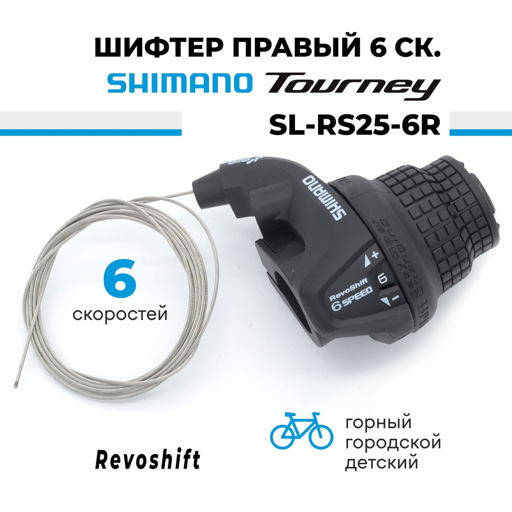 Шифтер манетка переключатель скоростей (ревошифтер) 6 скоростей Shimano SL-RS25-6R  #1