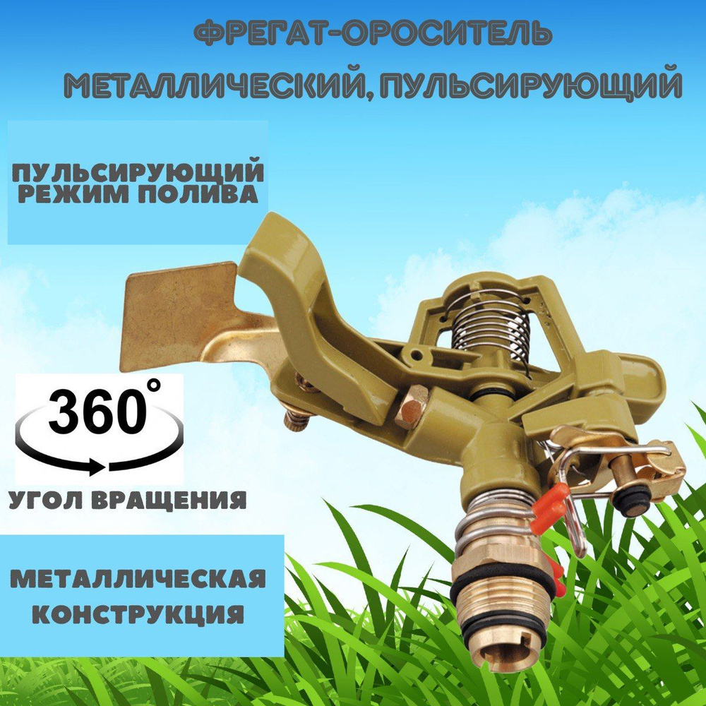 AQUAPULSE Разбрызгиватель/дождеватель AP3001 0,08 л #1