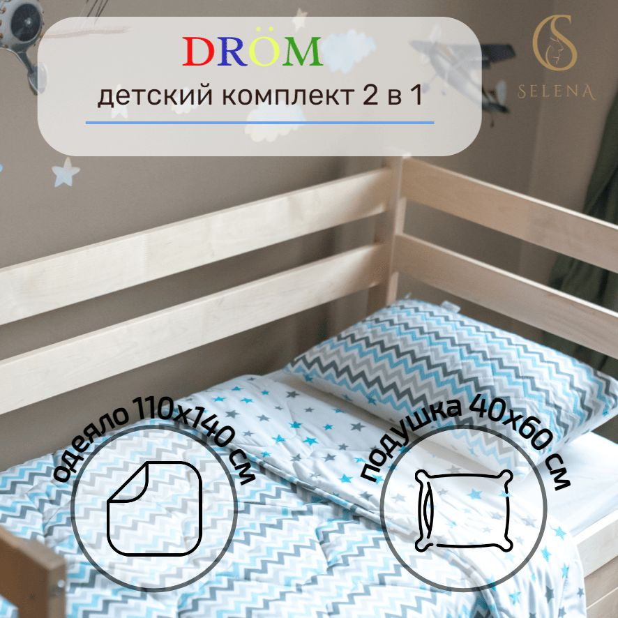 Комплект одеяло детское "drem" 110х140 + подушка 40х60 см #1