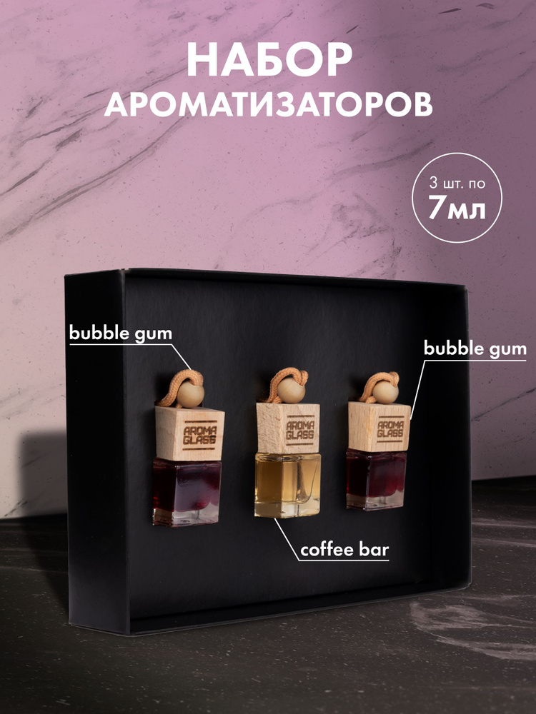 Ароматизатор для автомобиля и дома Fouettele Aroma Glass "Bubble Gum, Coffee bar", Подарочный набор, #1