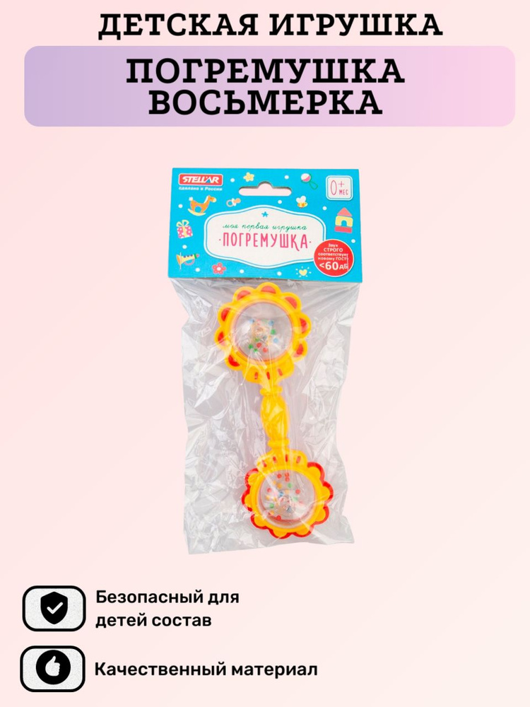 Детская Погремушка Восьмерка, для девочек, мальчиков #1