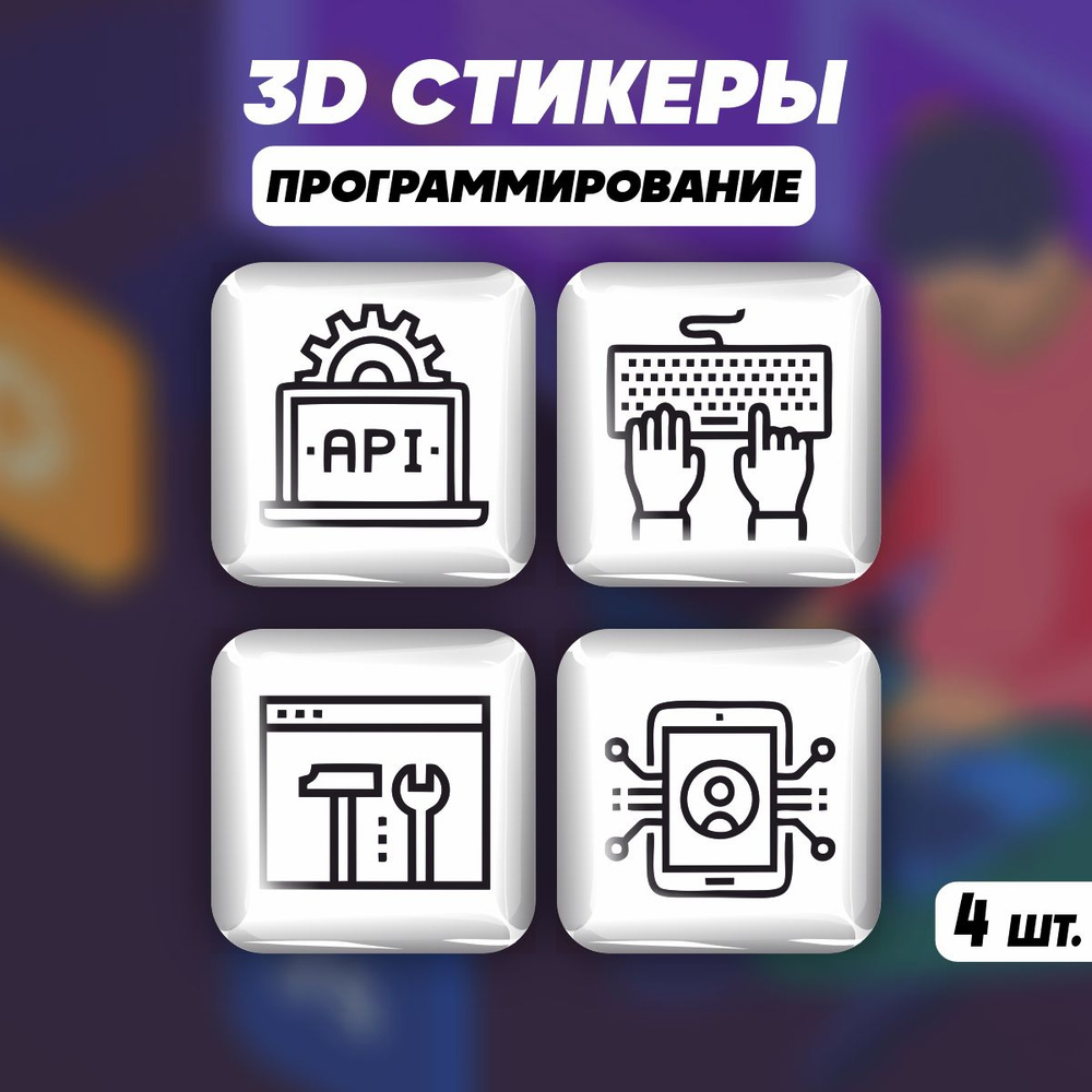 3D стикеры на телефон наклейки Айтишникам #1