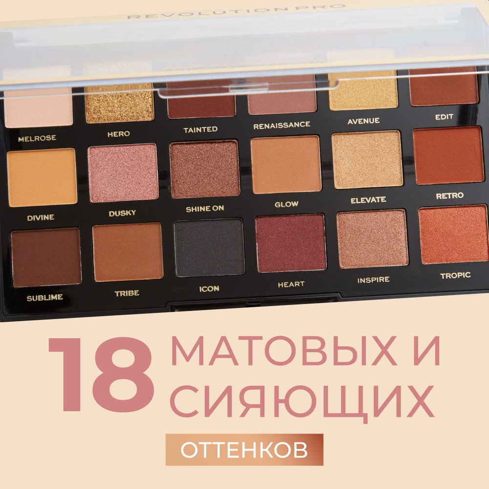 REVOLUTION PRO Тени для век REGENERATION PALETTE Nouveau Rose, палетка для макияжа глаз: матовые, блестящие, #1