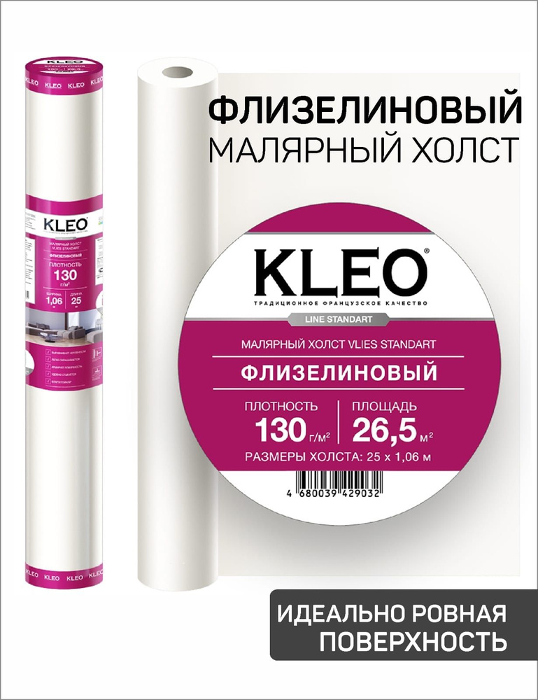 Обои флизелиновые под покраску KLEO 130 г/ м2, флизелиновый холст 1.06 м х 25 м  #1