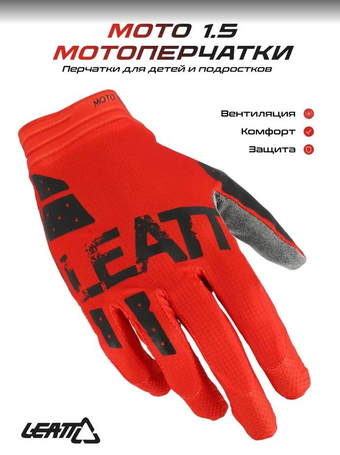 Leatt Перчатки для картинга, размер: S, цвет: красный #1