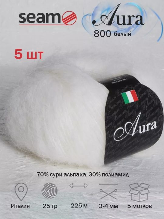 Пряжа SEAM Aura Сеам Аура 5шт*25г*225м 70% сури альпака 30% полиамид цвет 800 белый  #1