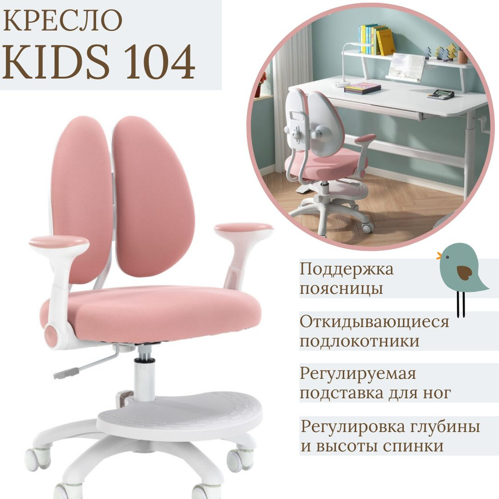 Everprof Детское компьютерное кресло Kids 104, Fabric Pink #1