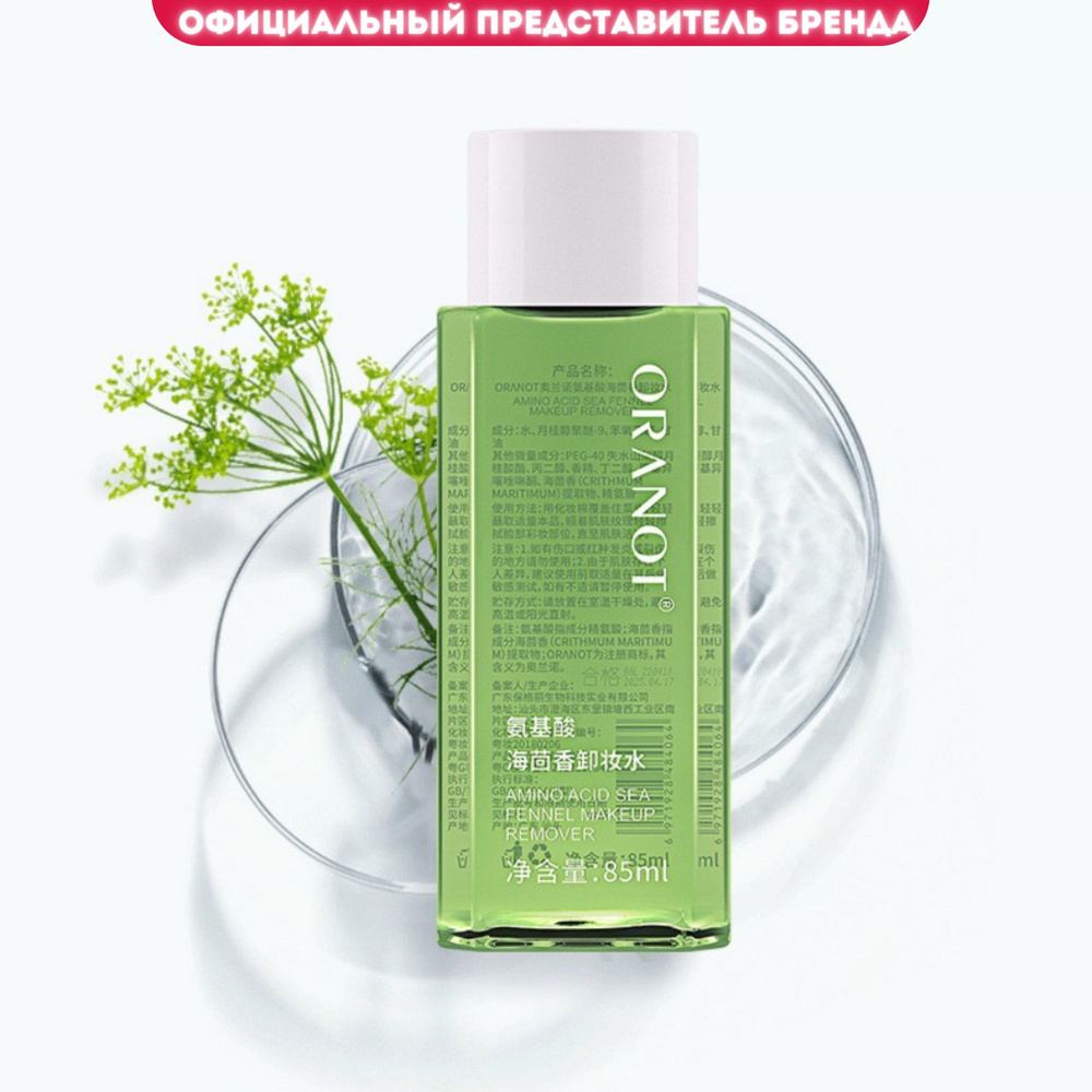 Средство для снятия макияжа Amino Acid Centella Makeup Remover, увлажнение, очищение и питание  #1