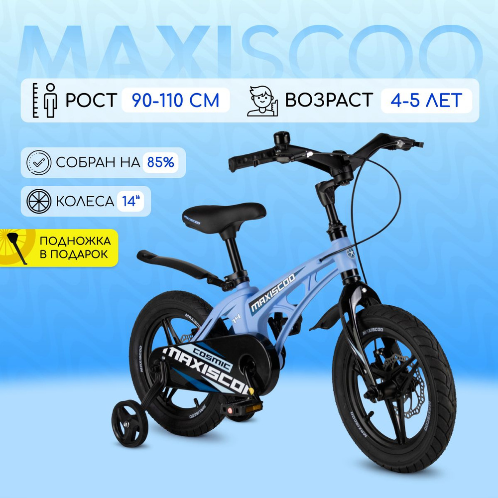 Велосипед Maxiscoo COSMIC Делюкс 14" (2024) #1