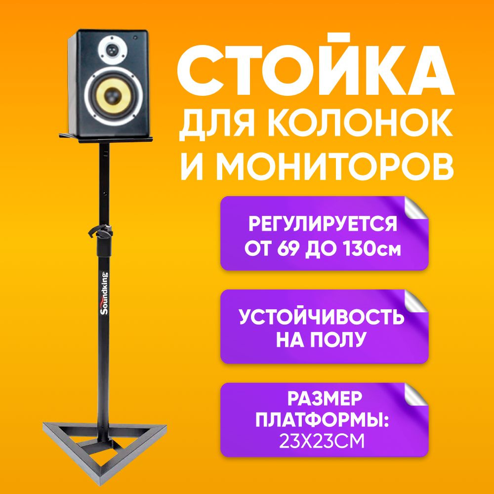 Подставка для колонок, акустики настольная Soundking DB039B 1 шт высота 69-130 см штатив для колонок #1