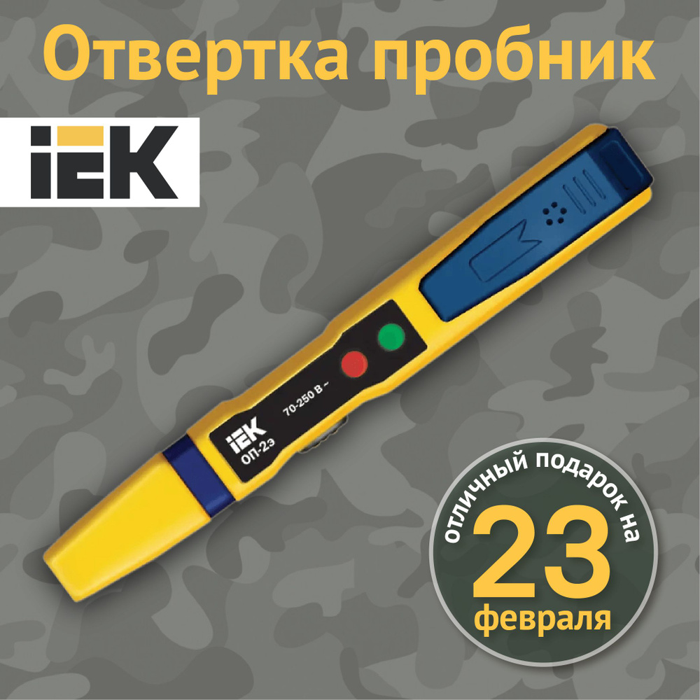 Отвертка индикаторная IEK ОП-2э 140 мм электронная #1