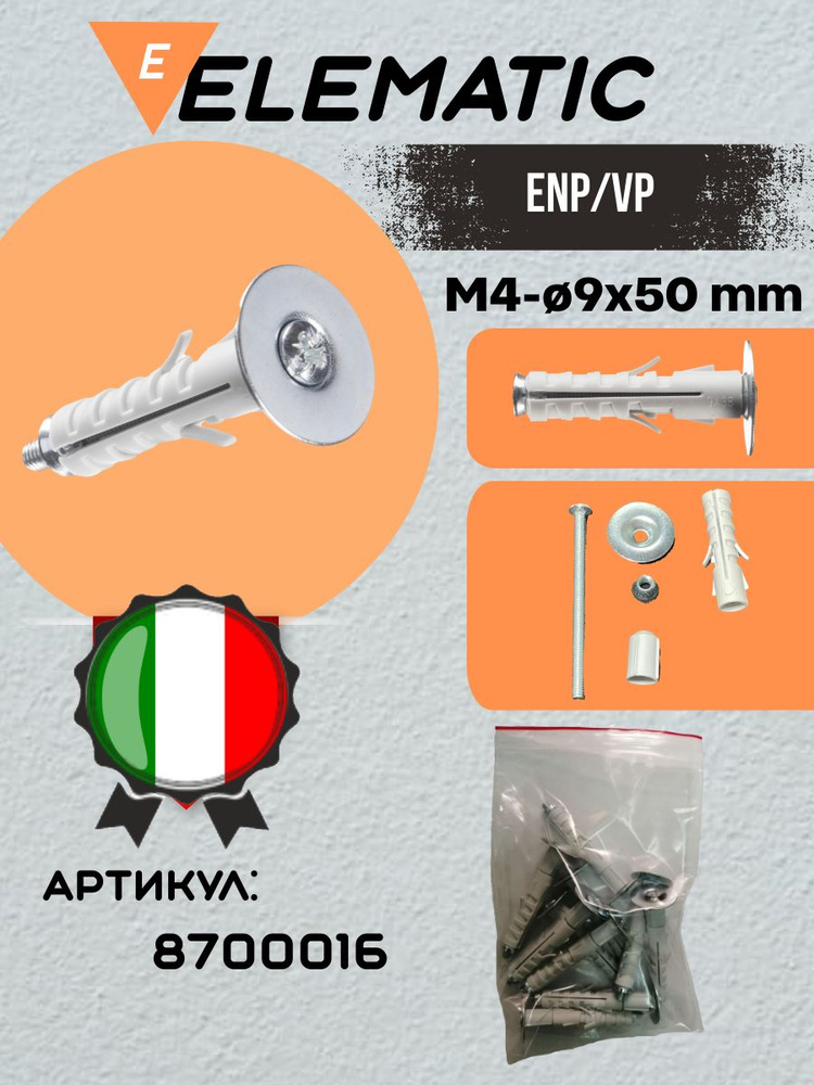 elematic Дюбель 9 мм x 50 мм 10 шт. #1