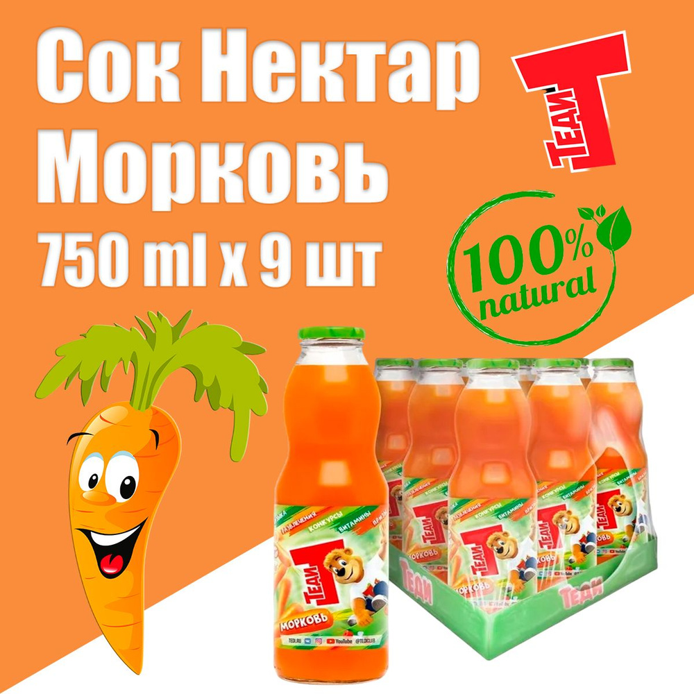 Нектар Теди Морковь 9 шт по 0,75 л #1