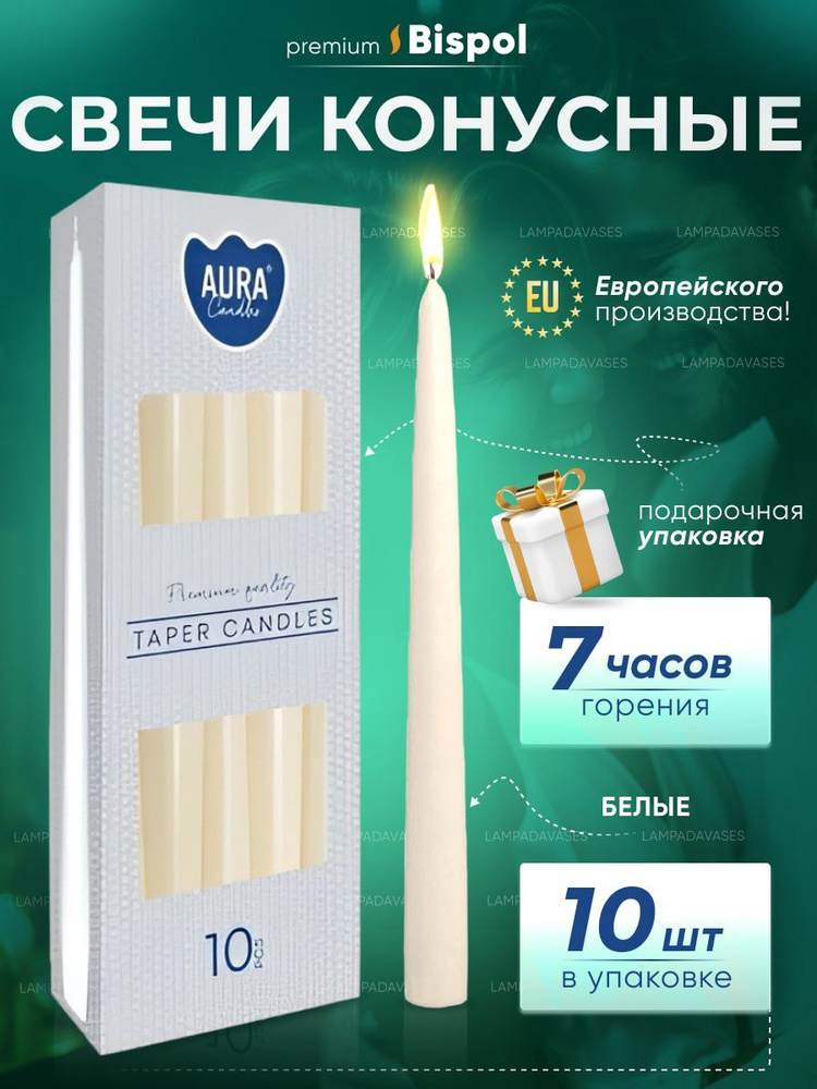 LAMPADAVASE Набор свечей "без запаха", 24.5 см х 2.3 см, 10 шт #1