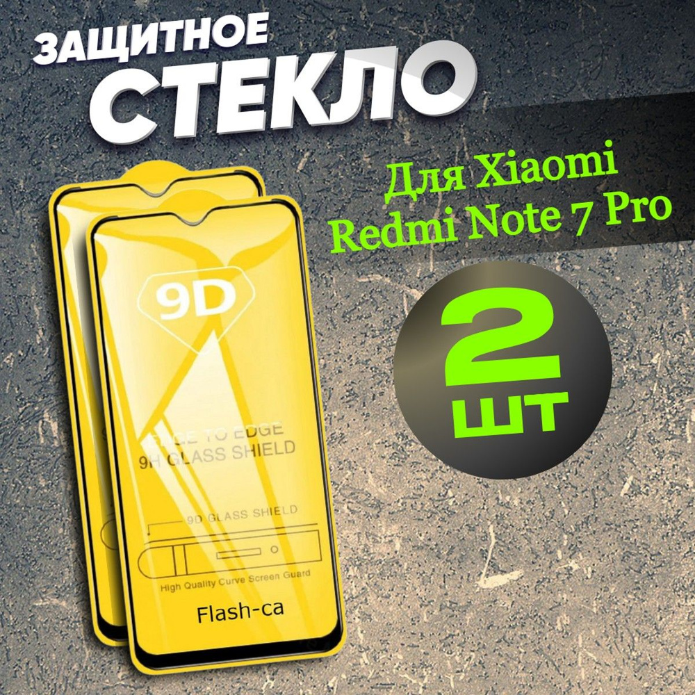 Защитное стекло для Xiaomi Redmi Note 7/7 Pro набор 2 штуки #1