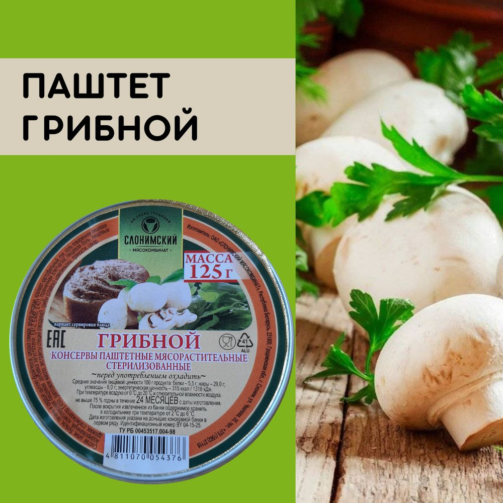 Консервы паштетные мясорастительные "Грибной" 125 г Беларусь  #1