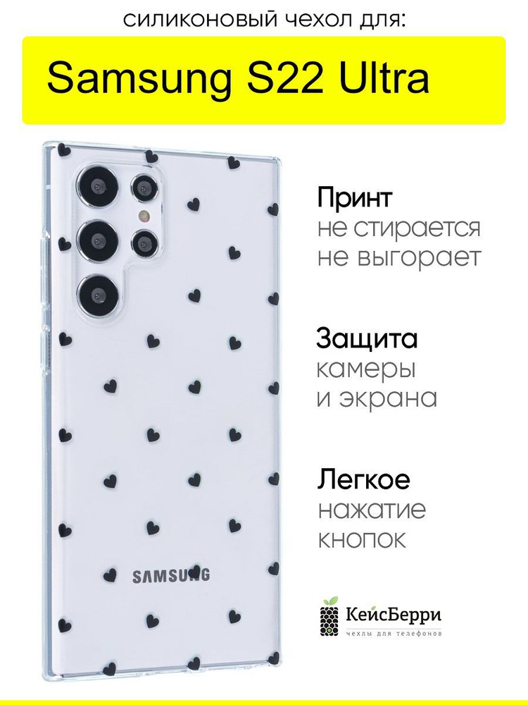 Чехол для Samsung Galaxy S22 Ultra, серия Clear #1