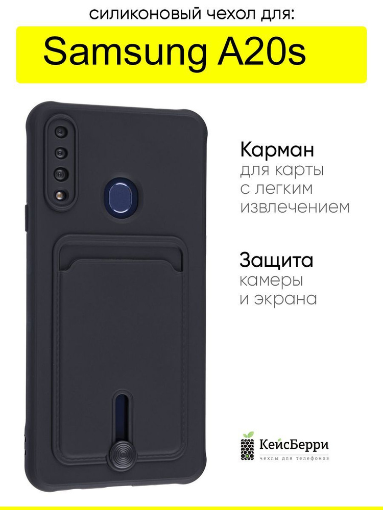 Чехол для Samsung Galaxy A20s, серия Card Case #1