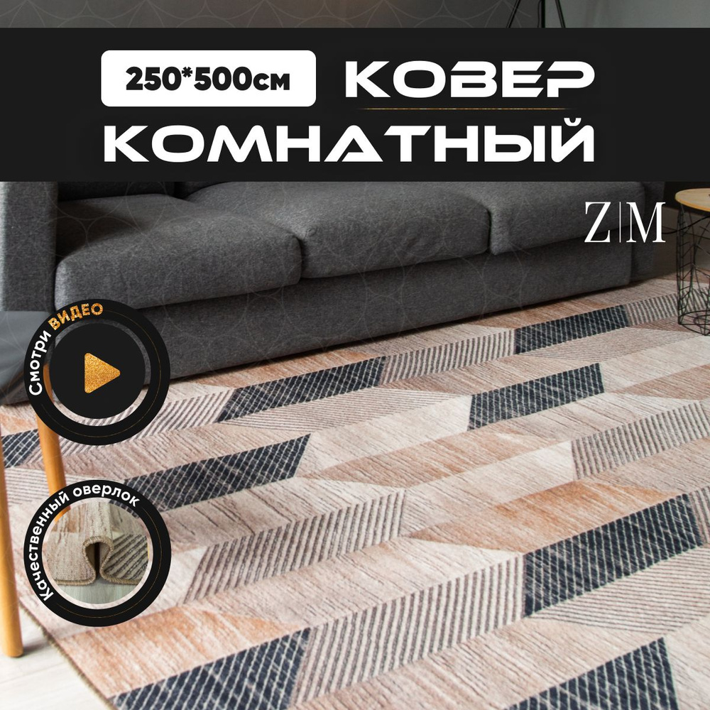 ZAMI HOME Ковер, 2.5 x 5 м #1