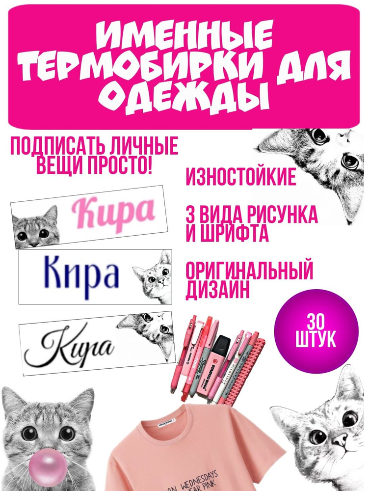 Термонаклейка для одежды с именем КИРА #1