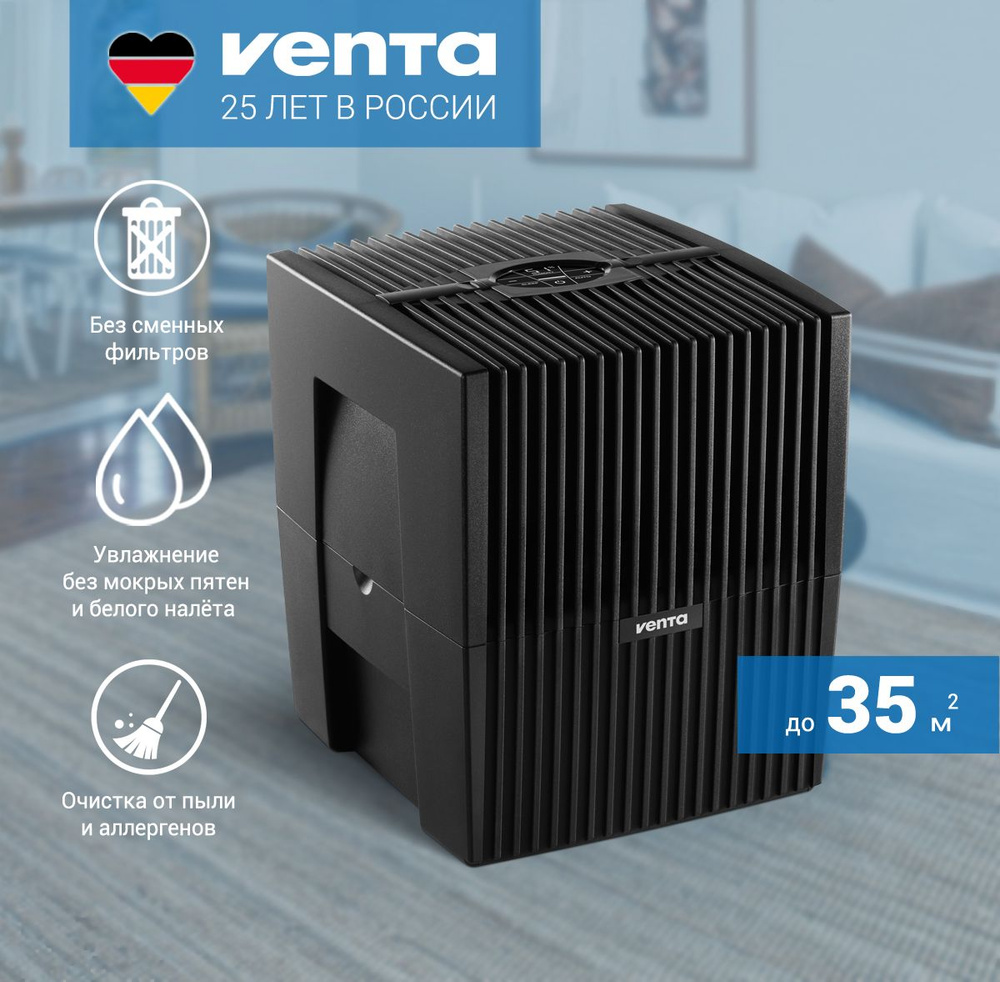 Увлажнитель воздуха/ мойка воздуха Venta LW15 Comfort Plus черный / до 35 кв.м/ бак 5л  #1