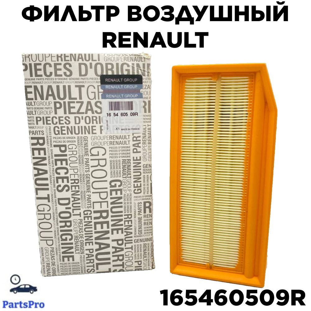 Фильтр воздушный RENAULT-VAZ-NISSAN // OEM 165460509R. РЕНАУЛТ-ВАЗ-НИССАН  #1