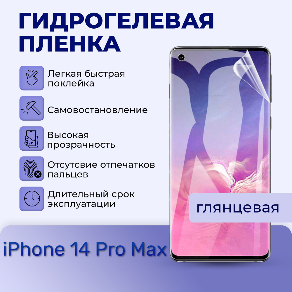 Комплект 2 штуки;Гидрогелевая пленка на заднюю панель для iPhone 14 pro max  #1