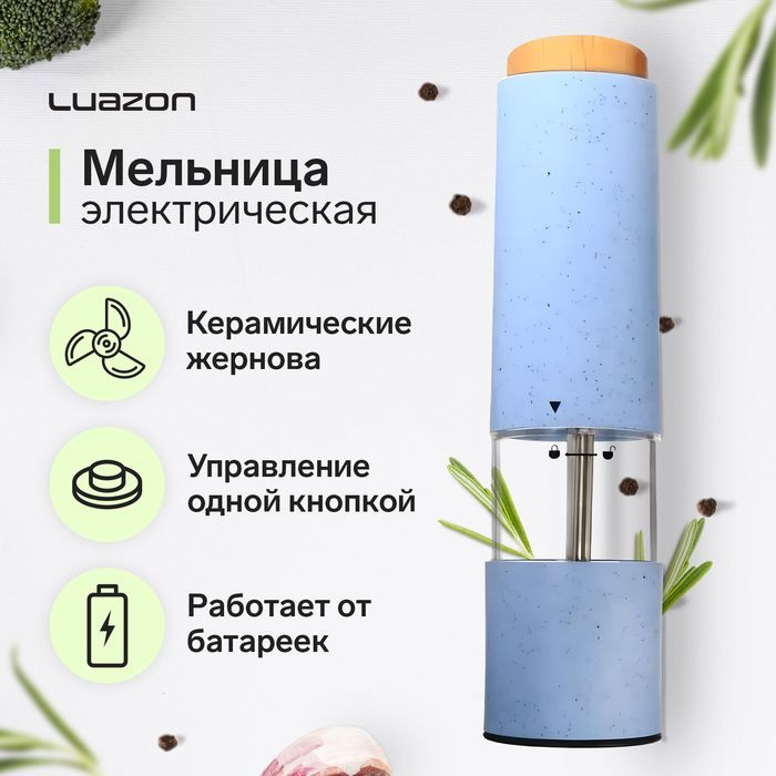 Мельница электрическая Luazon LET- 003, пластик, от батареек, сиреневая  #1